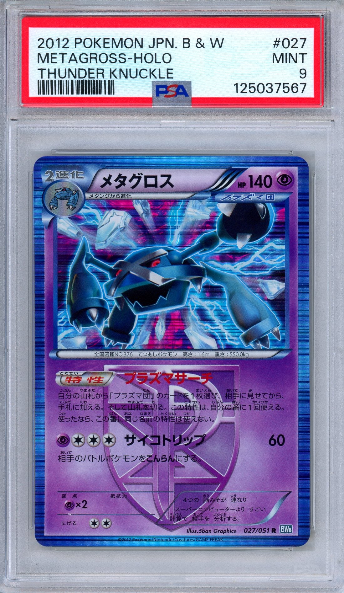 PSA 9 Metagross 027/051 Thunder Knuckle Unlimited Holo Rare Japanese Pokemon