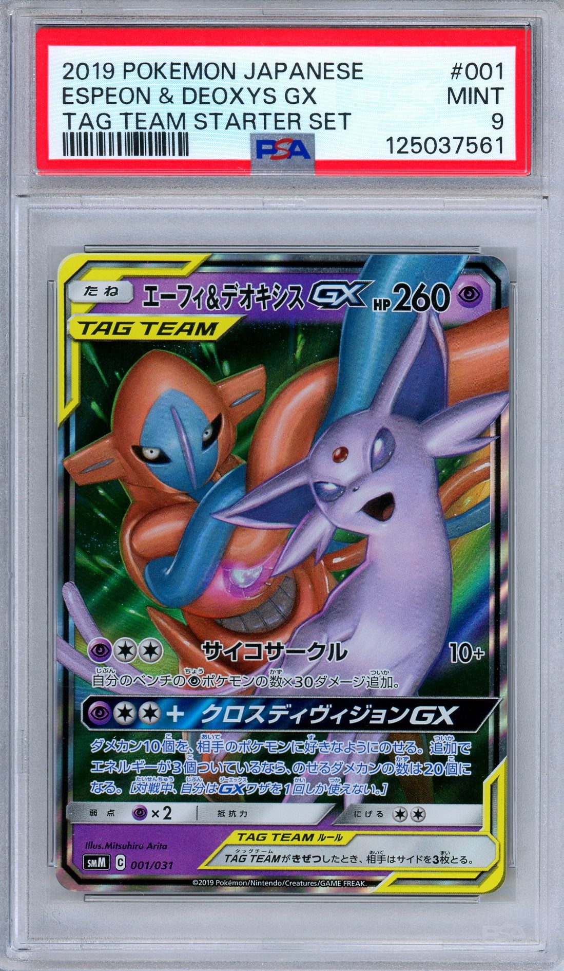 PSA 9 Espeon Deoxys GX 001/031 Tag Team Starter Set Ultra Rare Japanese Pokemon