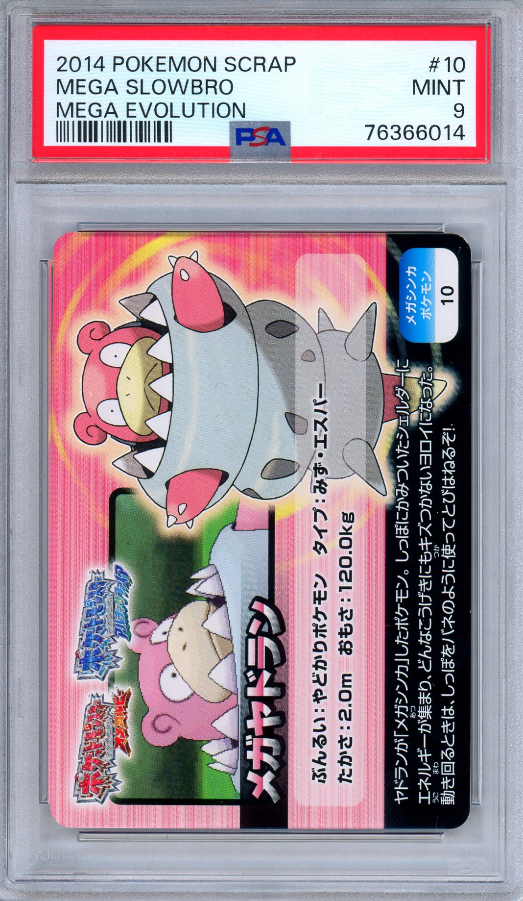 PSA 9 Mega Slowbro #10 Omega Ruby Alpha Sapphire Scrap Card Japanese Pokemon