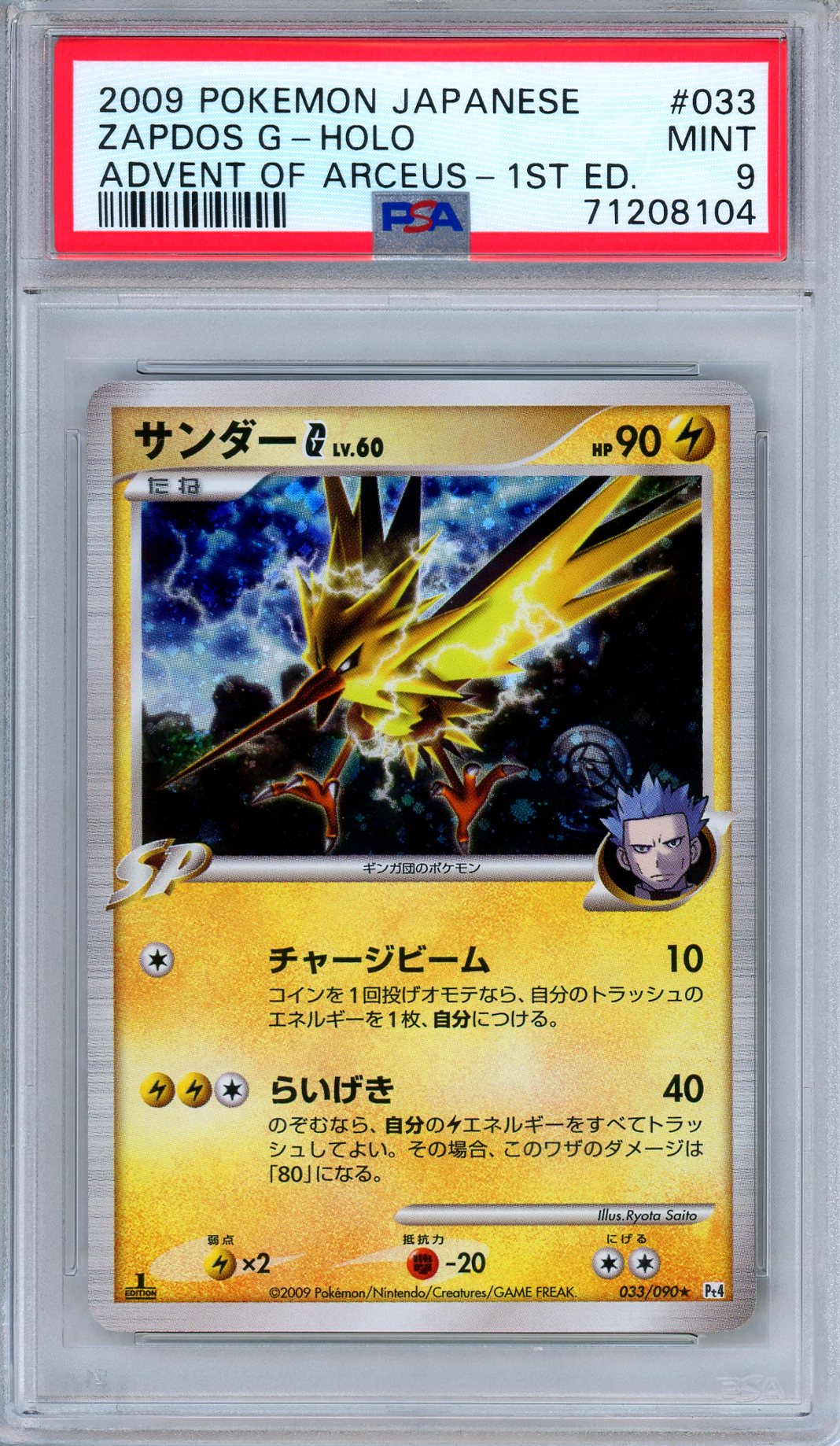 PSA 9 Zapdos G 033/090 Advent of Arceus 1st Edition Holo Japanese Pokemon