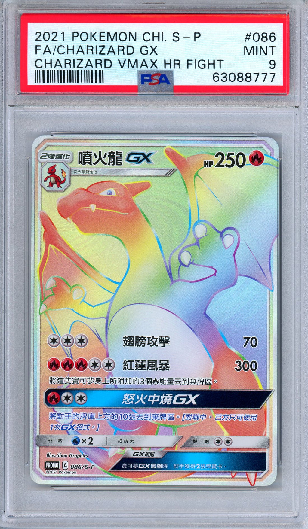 PSA 9 Charizard GX 086/S-P Charizard VMAX HR Fight Promo Chinese Pokemon