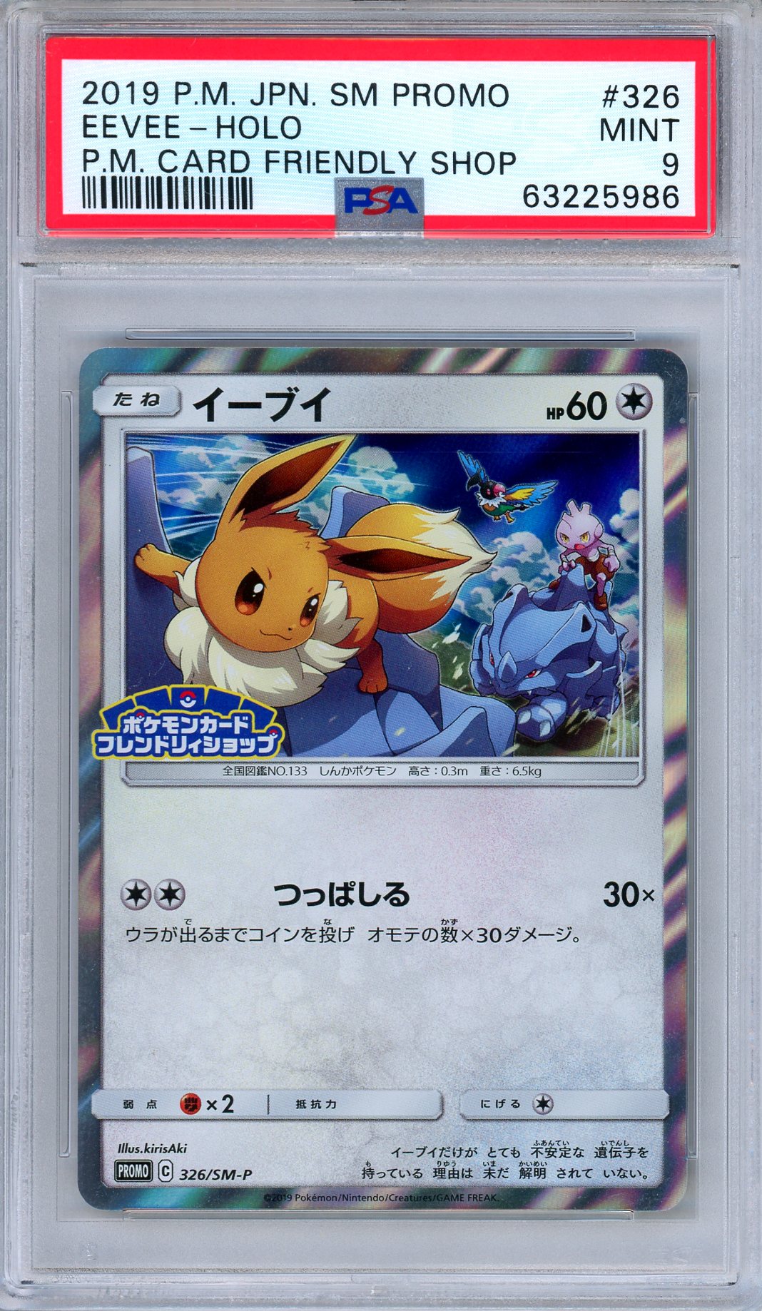 PSA 9 Eevee 326/SM-P 2019 Pokemon Friendly Shop Promo Japanese Pokemon