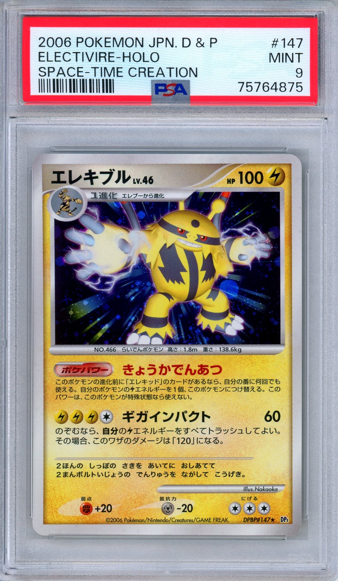 PSA 9 Electivire DPBP 147 DP1 Space-Time Creation Holo Japanese Pokemon