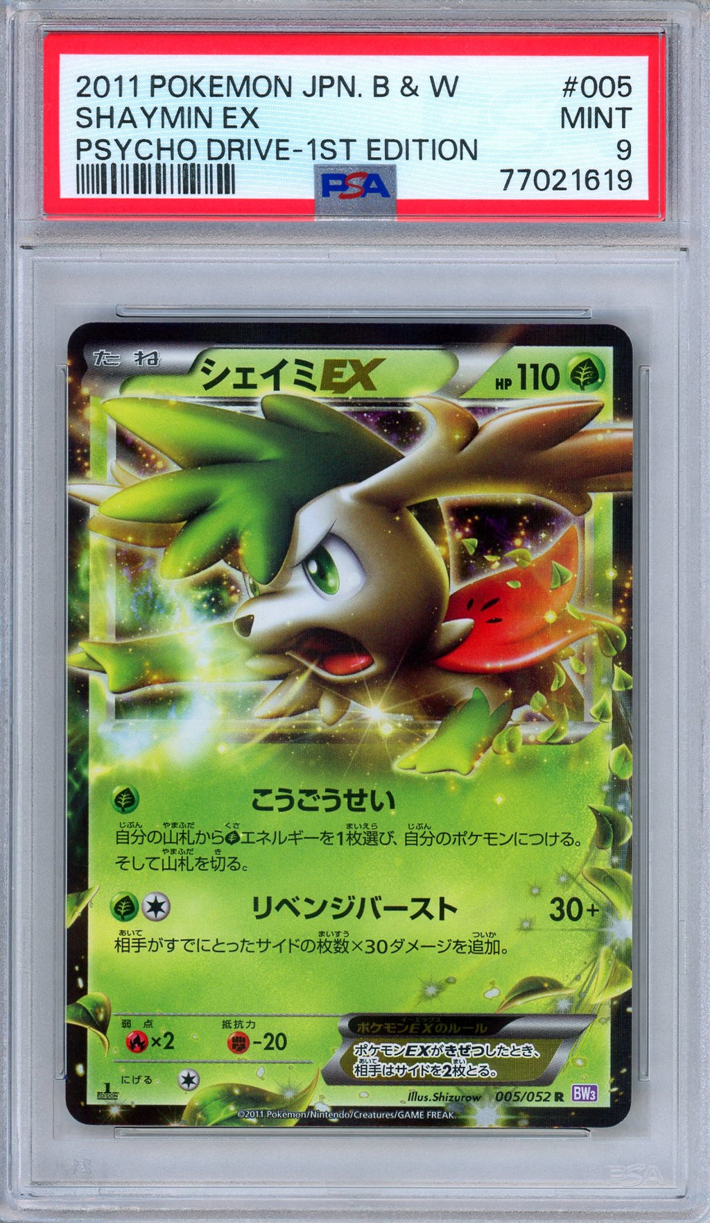 PSA 9 Shaymin EX 005/052 Psycho Drive 1st Edition Japanese Pokemon