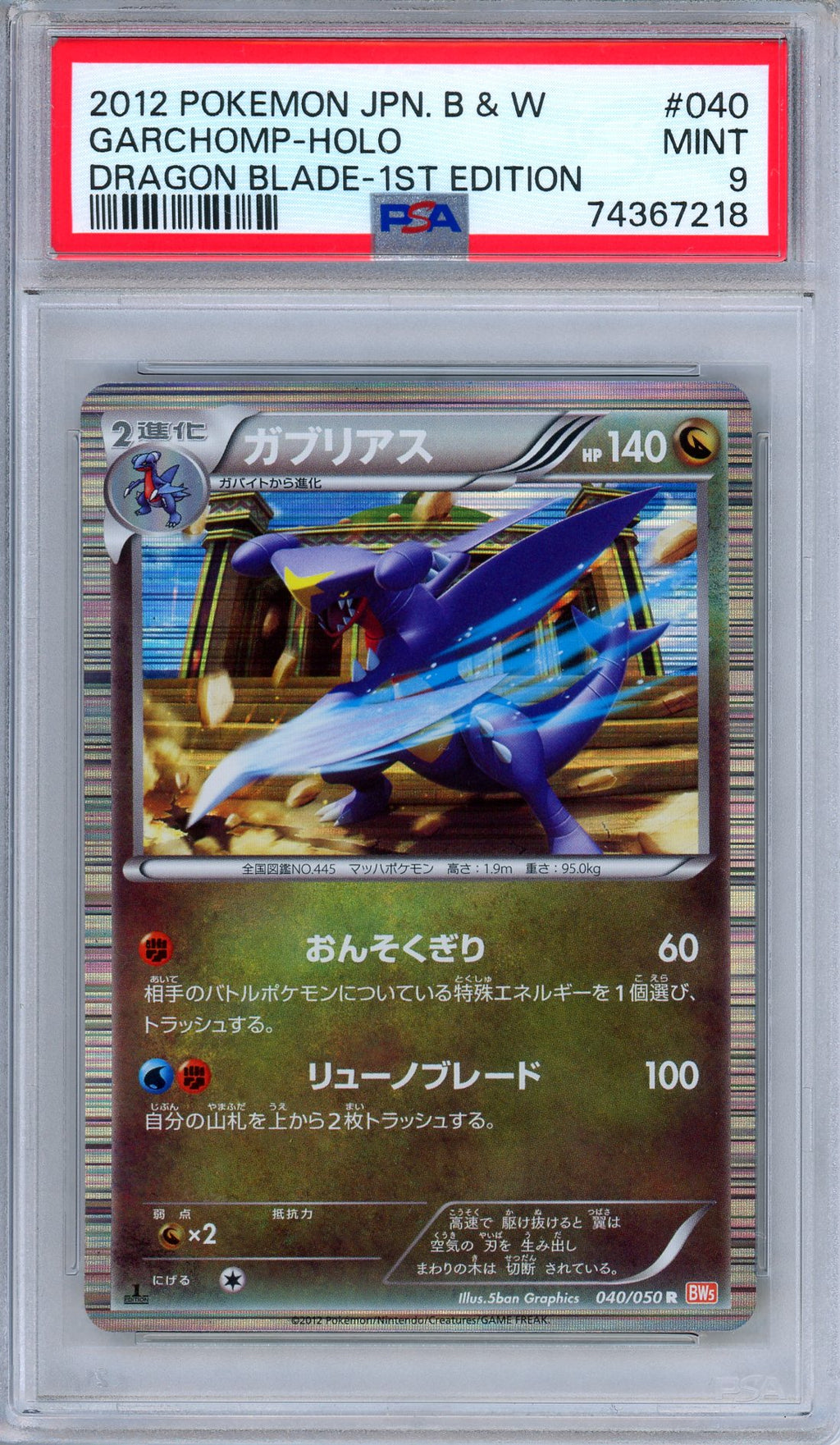 PSA 9 Garchomp 040/050 Dragon Blade 1st Edition Holo Rare Japanese Pokemon