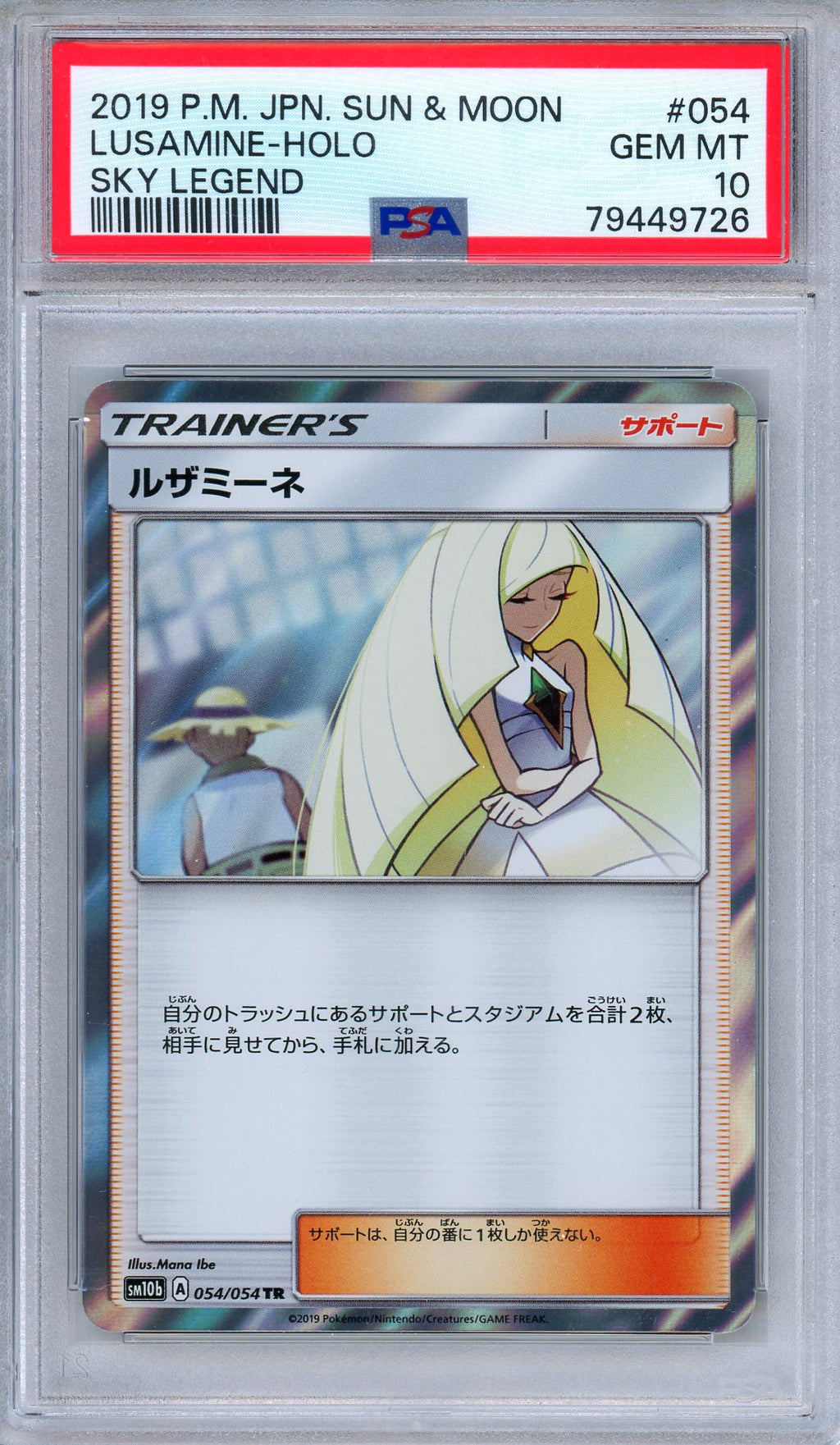 PSA 10 Lusamine 054/054 Sky Legend Holo Japanese Pokemon