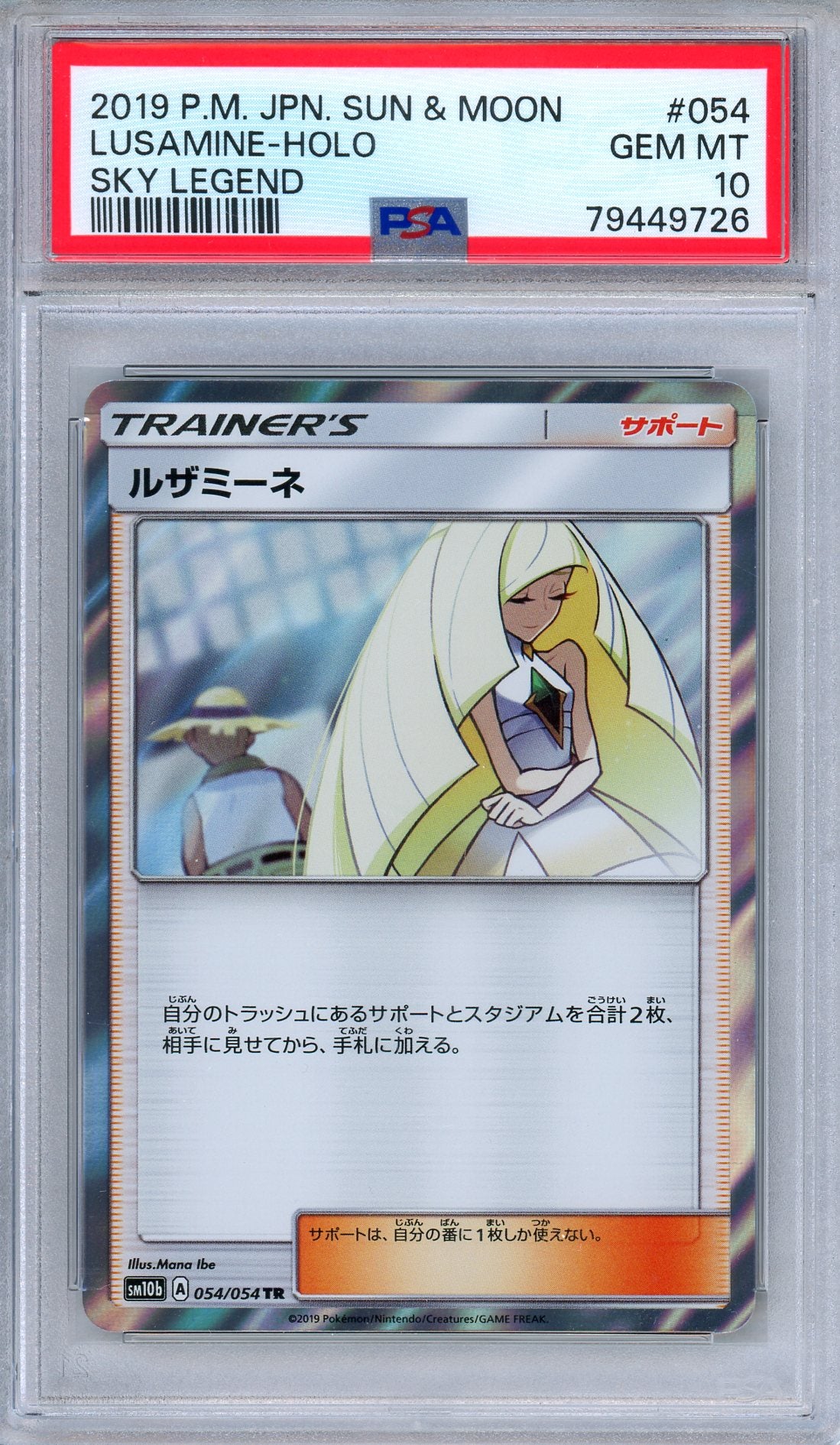 PSA 10 Lusamine 054/054 Sky Legend Holo Japanese Pokemon