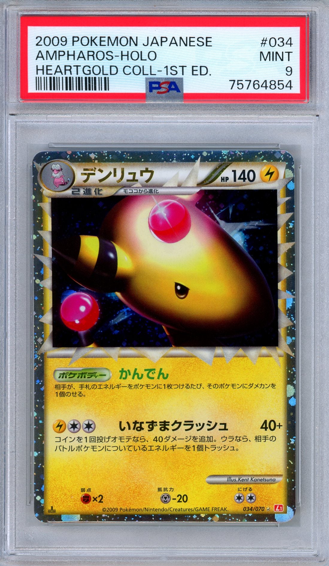 PSA 9 Ampharos Prime 034/070 HeartGold Collection 1st Ed. Japanese Pokemon