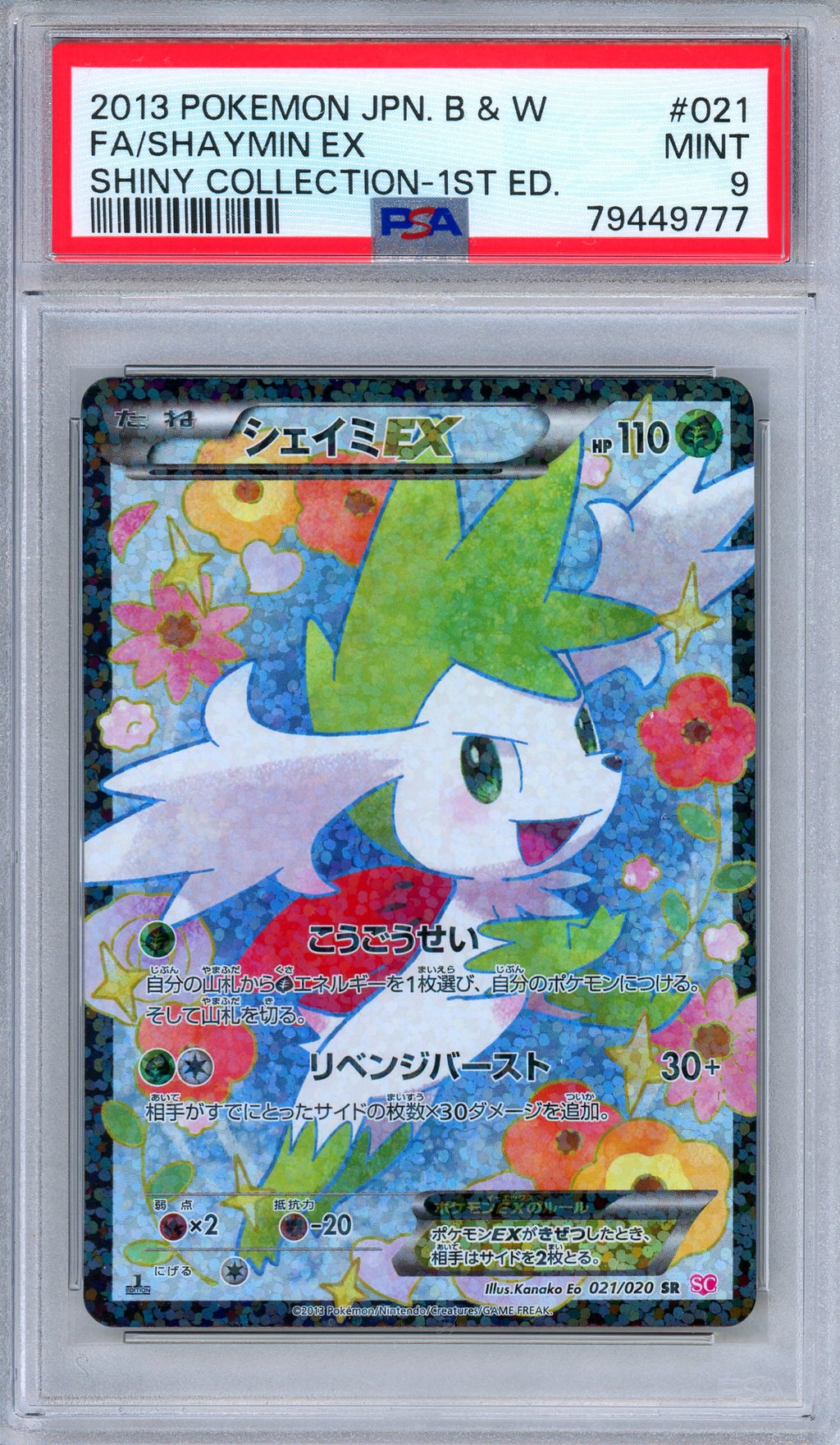 PSA 9 Shaymin EX 021/020 Shiny Collection 1st Edition Japanese Pokemon