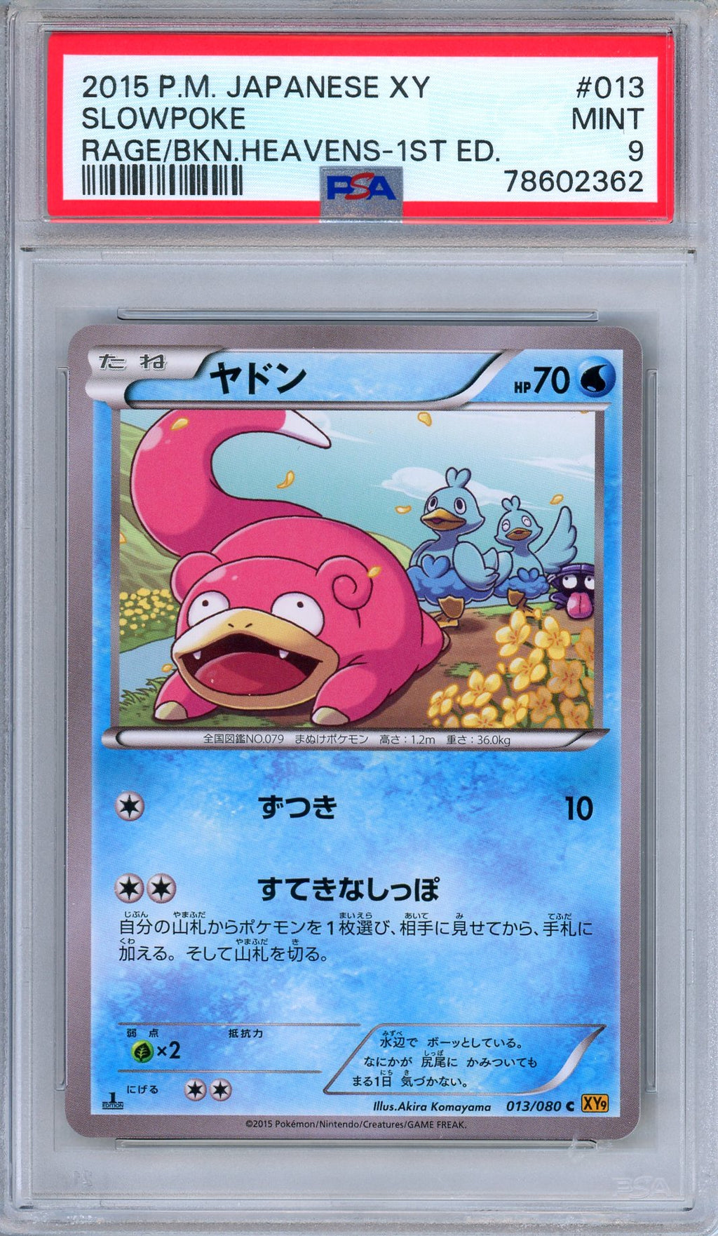 PSA 9 Slowpoke 013/080 Rage of the Broken Heavens 1st Edition Japanese Pokemon