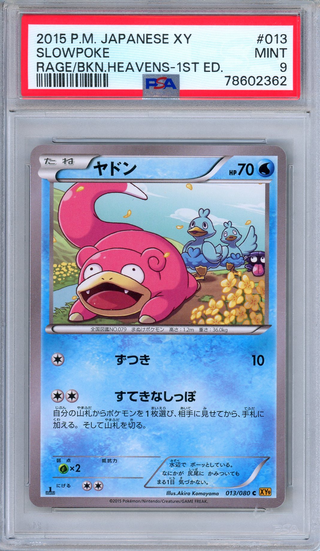 PSA 9 Slowpoke 013/080 Rage of the Broken Heavens 1st Edition Japanese Pokemon