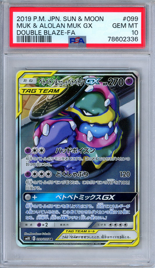 PSA 10 Muk Alolan Muk GX 099/095 Double Blaze Full Art Japanese Pokemon