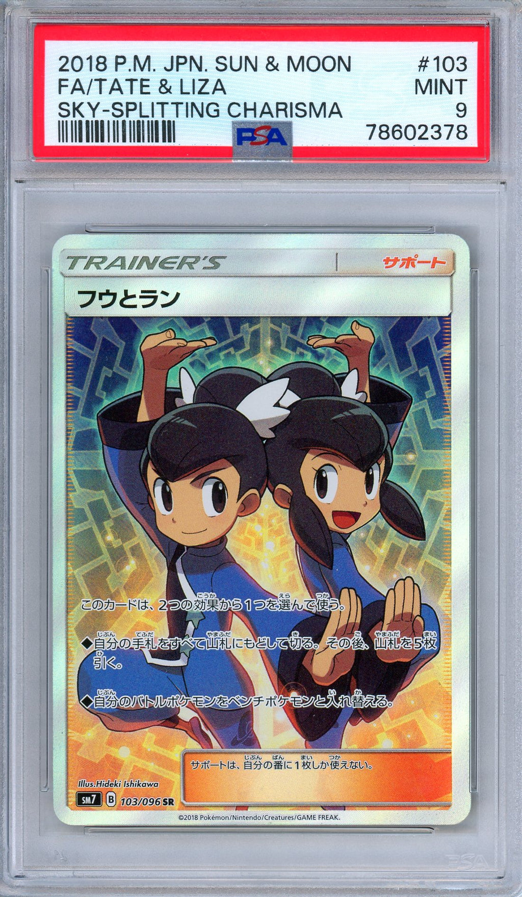 PSA 9 Tate & Liza 103/096 Sky Splitting Charisma Full Art Japanese Pokemon