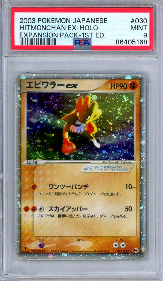 PSA 9 Hitmonchan ex 030/055 Expansion Pack EX Ruby Sapphire Japanese Pokemon