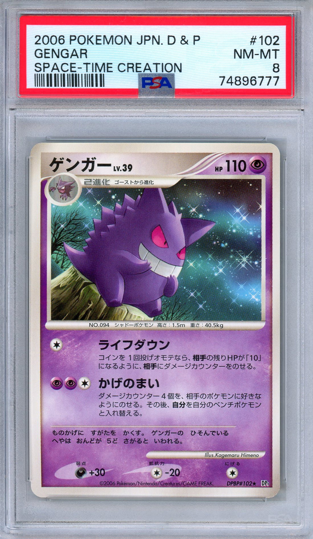 PSA 8 Gengar DPBP 102 DP1 Space-Time Creation Unlimited Japanese Pokemon
