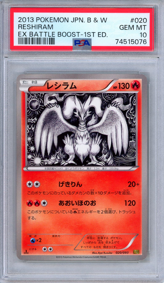 PSA 10 Reshiram 020/093 EX Battle Boost 1st Edition Japanese Pokemon