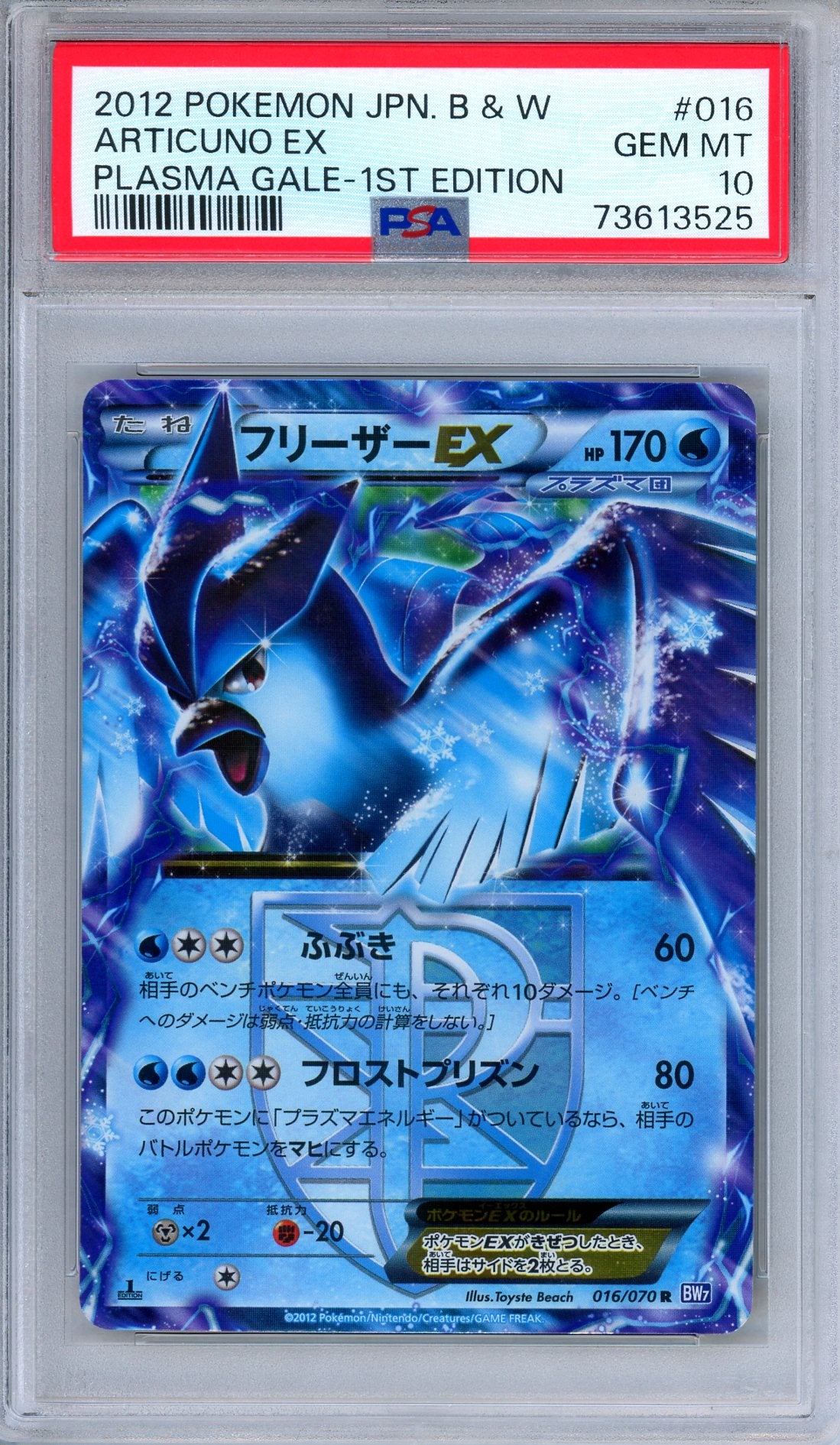 PSA 10 Articuno EX 016/070 Plasma Gale 1st Edition Ultra Rare Japanese Pokemon