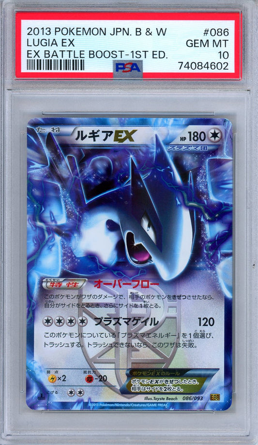 PSA 10 Lugia EX 086/093 EX Battle Boost 1st Edition Japanese Pokemon