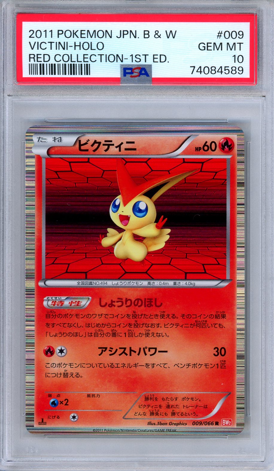 PSA 10 Victini 009/066 Red Collection Holo 1st Edition Japanese Pokemon