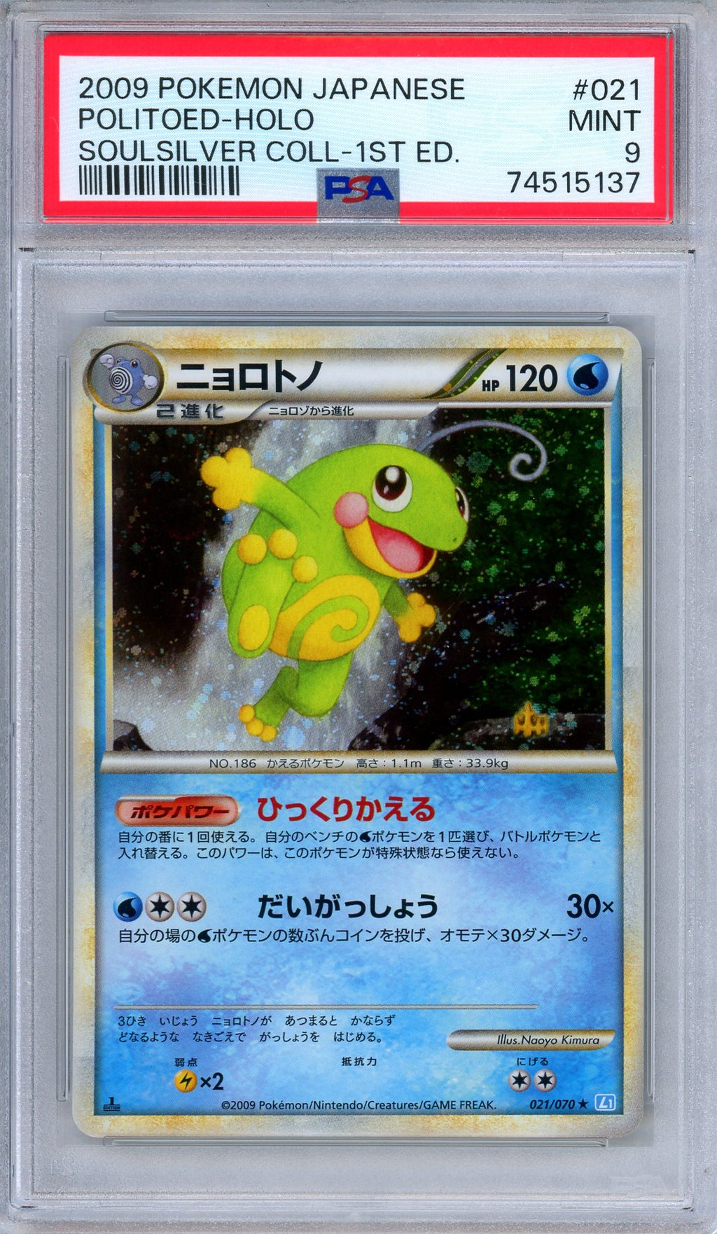 PSA 9 Politoed 021/070 SoulSilver Collection 1st Edition Japanese Pokemon
