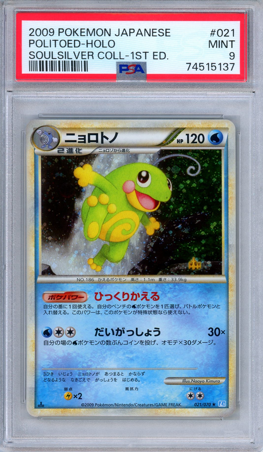 PSA 9 Politoed 021/070 SoulSilver Collection 1st Edition Japanese Pokemon