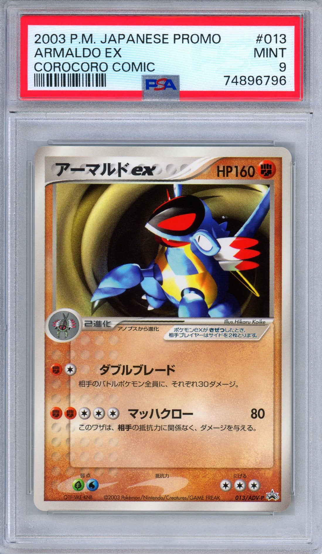 PSA 9 Armaldo ex 013/ADV-P Coro Coro Comic Promo Japanese Pokemon