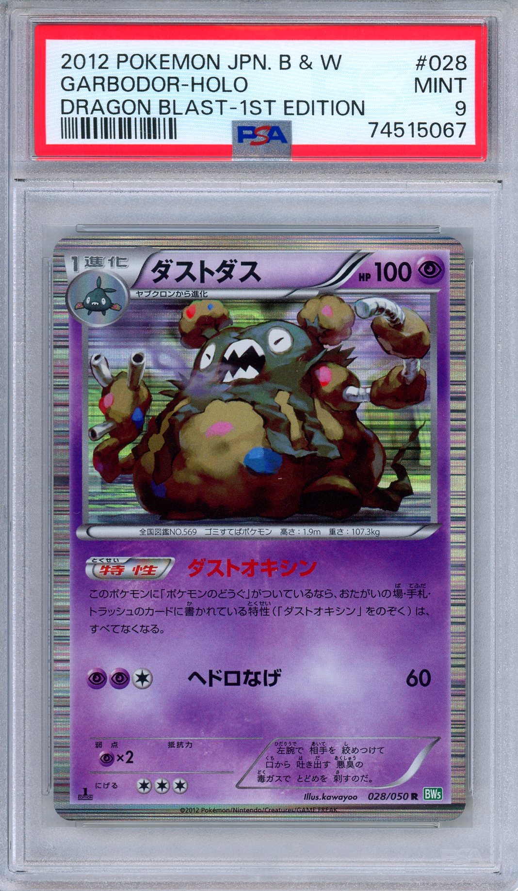 PSA 9 Garbodor 028/050 Dragon Blast 1st Edition Holo Japanese Pokemon