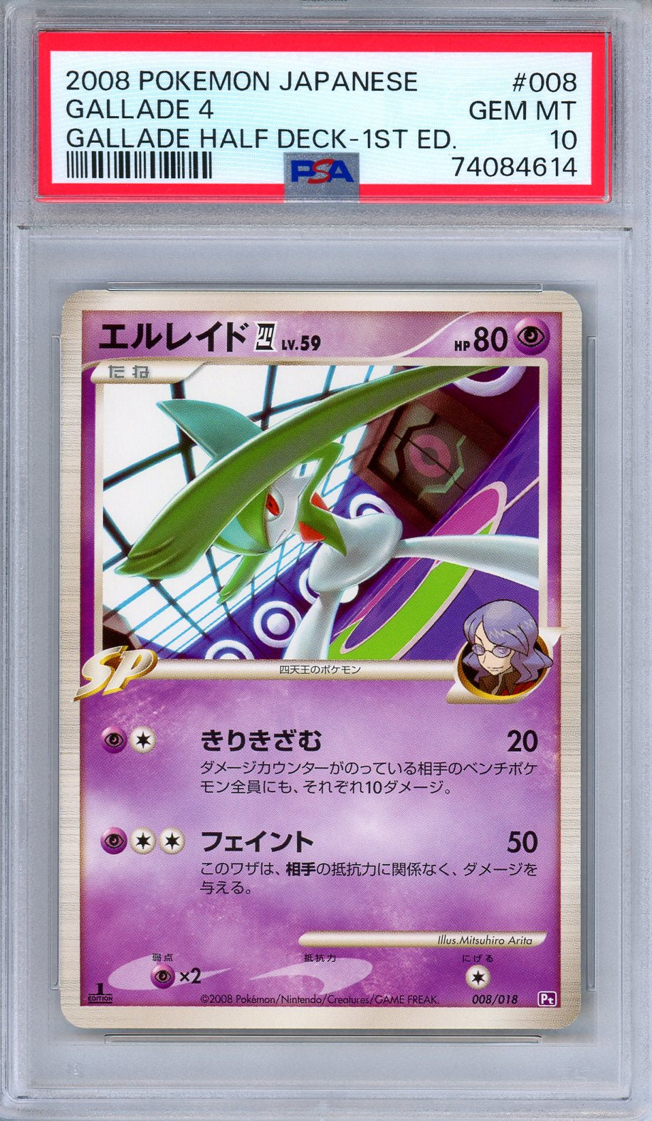 PSA 10 Gallade 4 008/018 Gallade Half Deck 1st Edition Japanese Pokemon