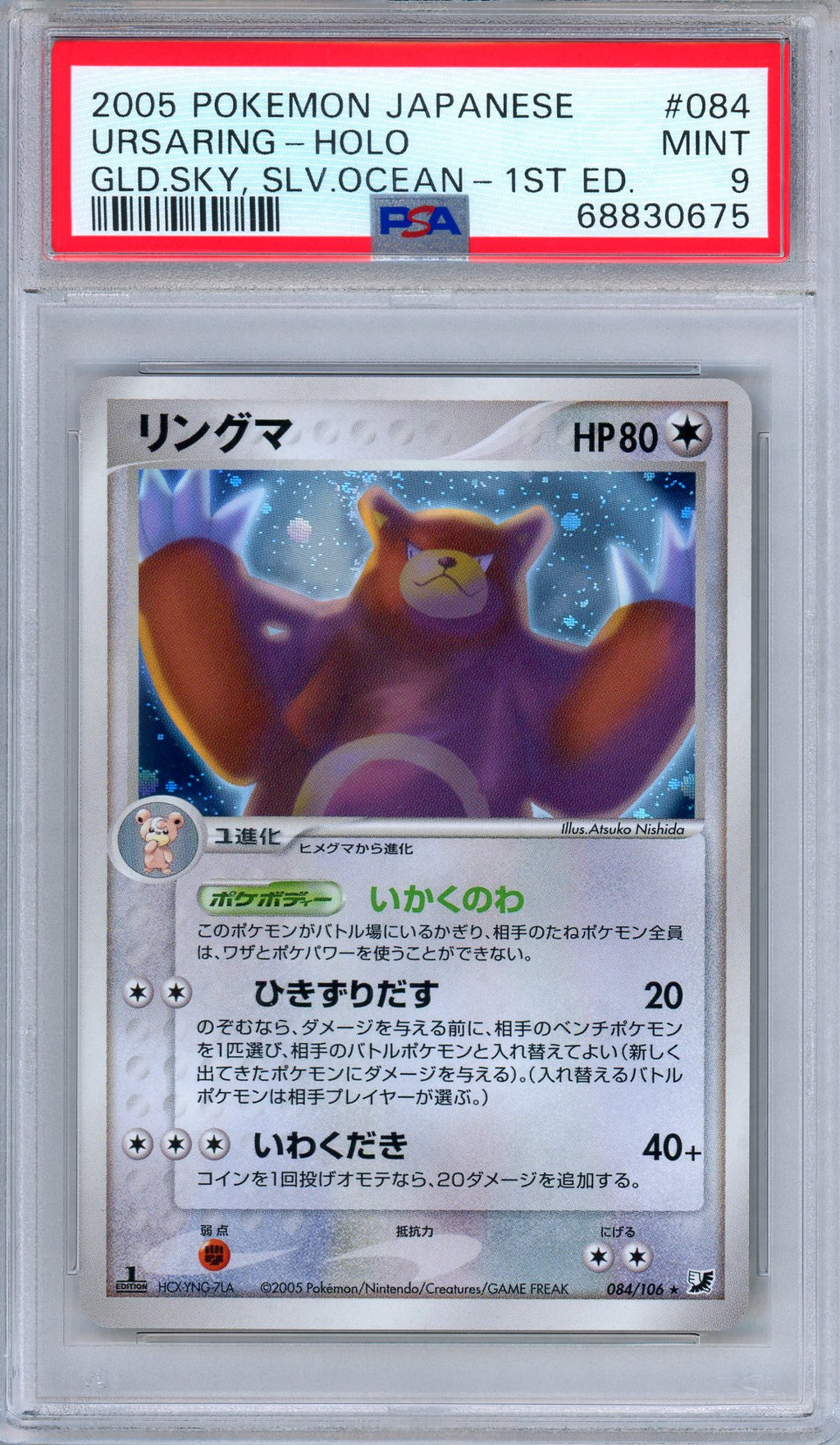 PSA 9 Ursaring 084/106 Golden Sky, Silvery Ocean 1st Edition Japanese Pokemon