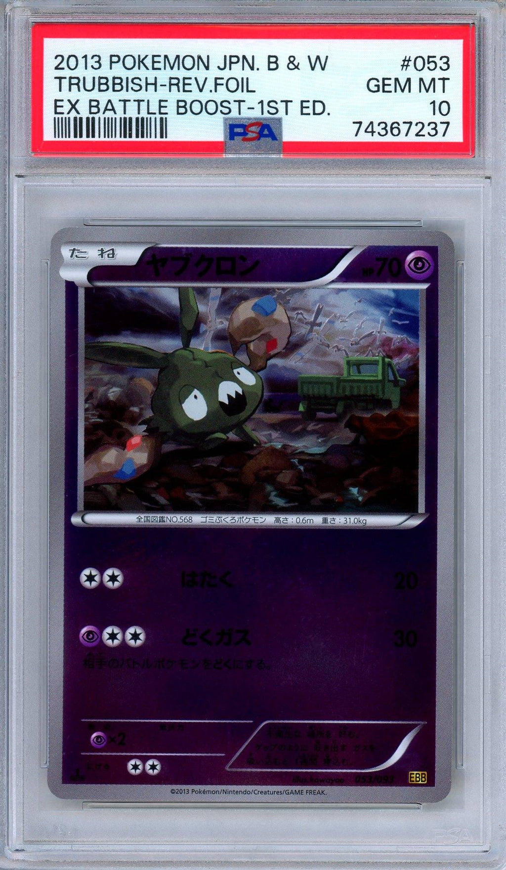PSA 10 Trubbish 053/093 EX Battle Boost Reverse Foil Japanese Pokemon