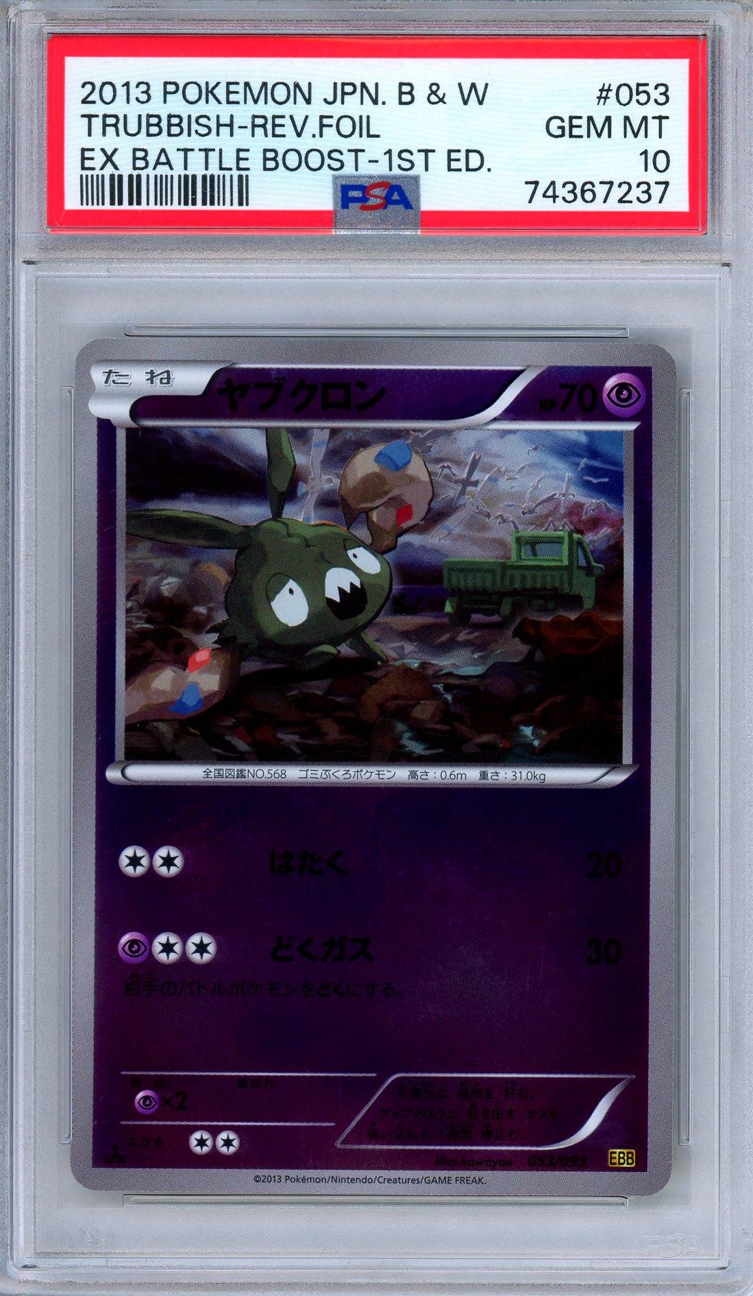 PSA 10 Trubbish 053/093 EX Battle Boost Reverse Foil Japanese Pokemon