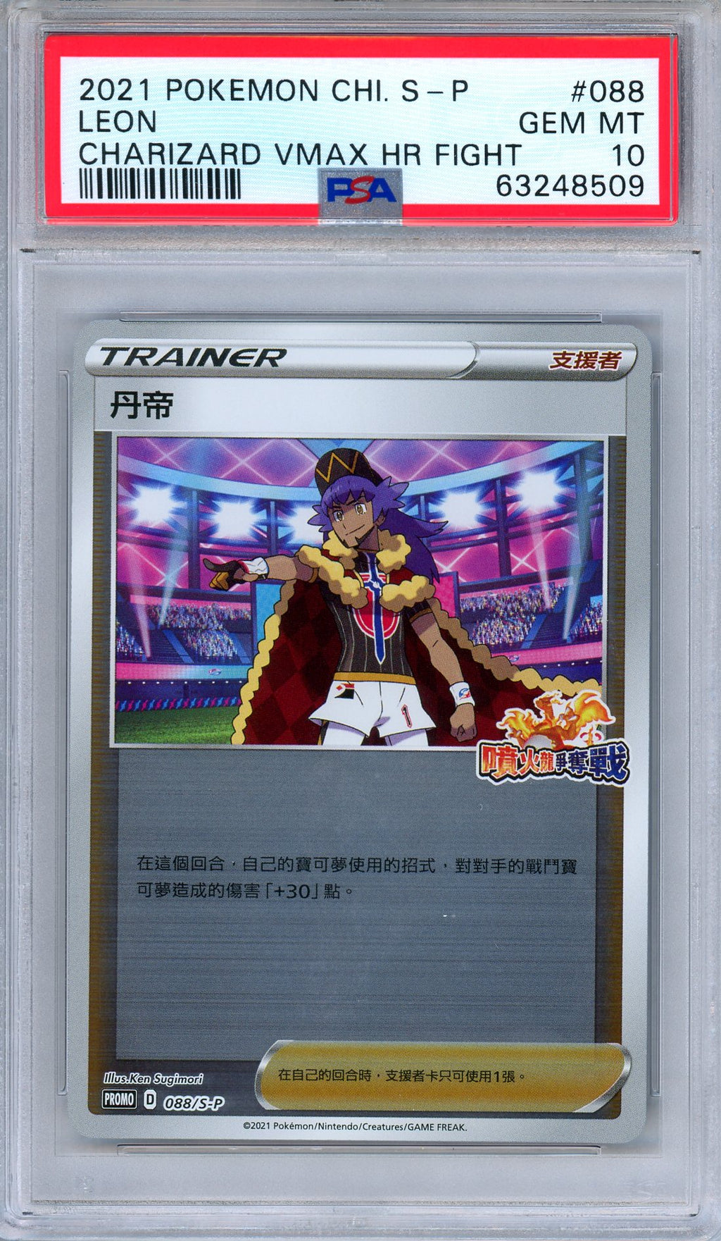 PSA 10 Leon 088/S-P Charizard VMAX HR Fight Promo Chinese Pokemon