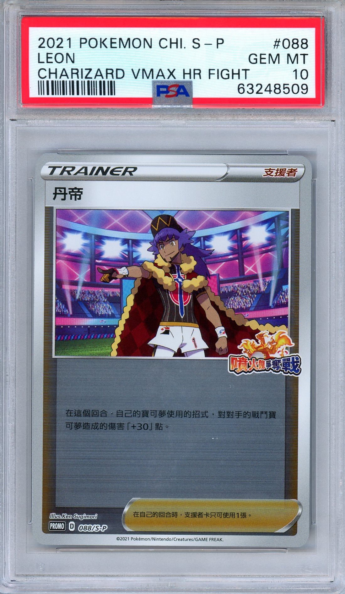 PSA 10 Leon 088/S-P Charizard VMAX HR Fight Promo Chinese Pokemon