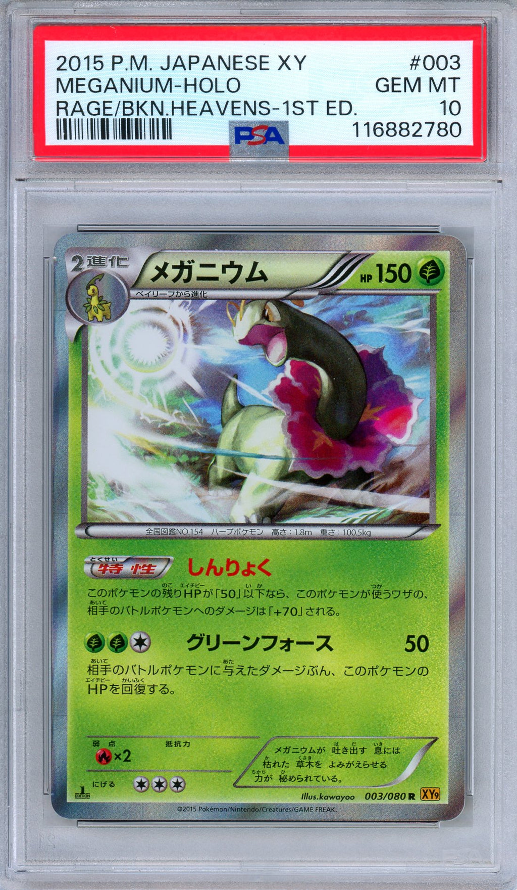 PSA 10 Meganium 003/080 Rage of the Broken Heavens 1st Edition Japanese Pokemon