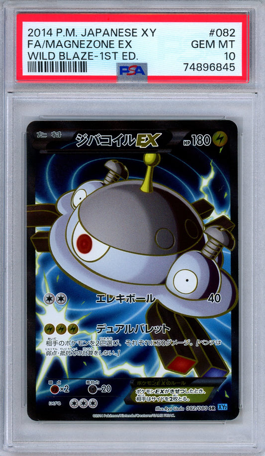 PSA 10 Magnezone EX 082/080 Wild Blaze Full Art 1st Ed. Japanese Pokemon