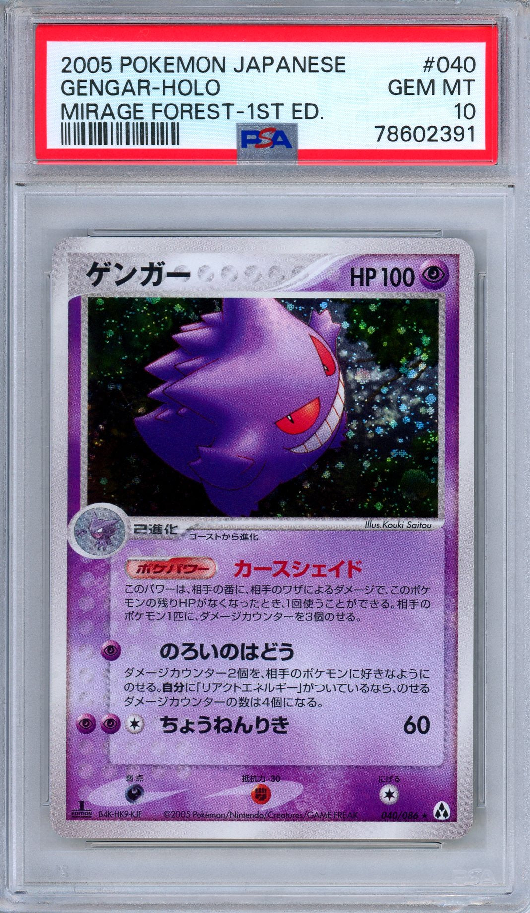 PSA 10 Gengar 040/086 Mirage Forest 1st Edition Holo Rare Japanese Pokemon