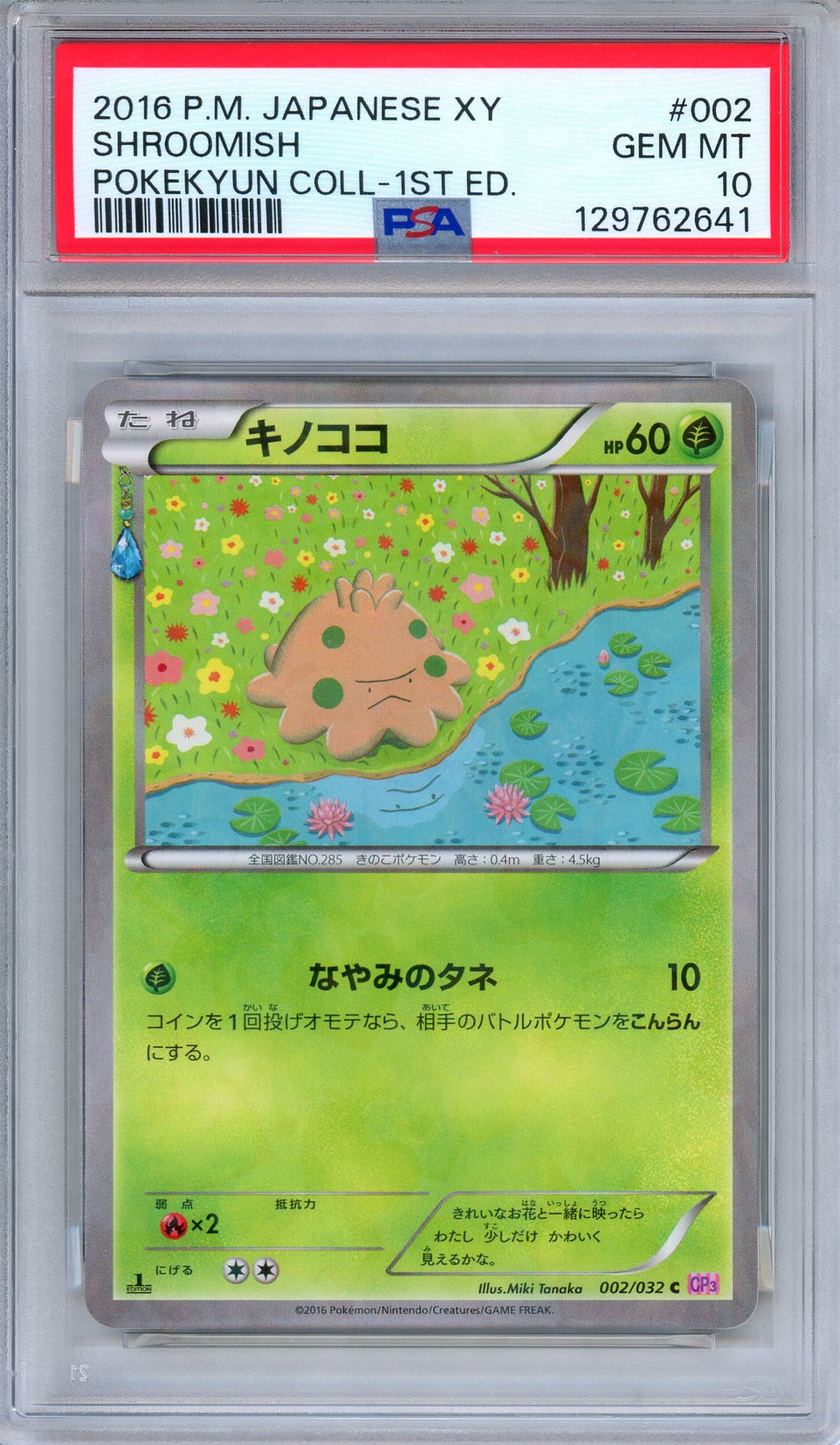 PSA 10 Shroomish 002/032 Pokekyun Collection 1st Edition Japanese Pokemon