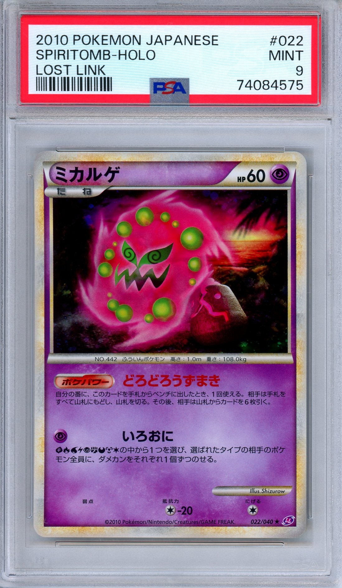 PSA 9 Spiritomb 022/040 Lost Link Holo Rare 2010 Japanese Pokemon