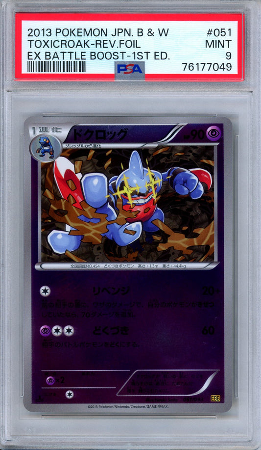 PSA 9 Toxicroak 051/093 EX Battle Boost Reverse Holo 1st Ed. Japanese Pokemon