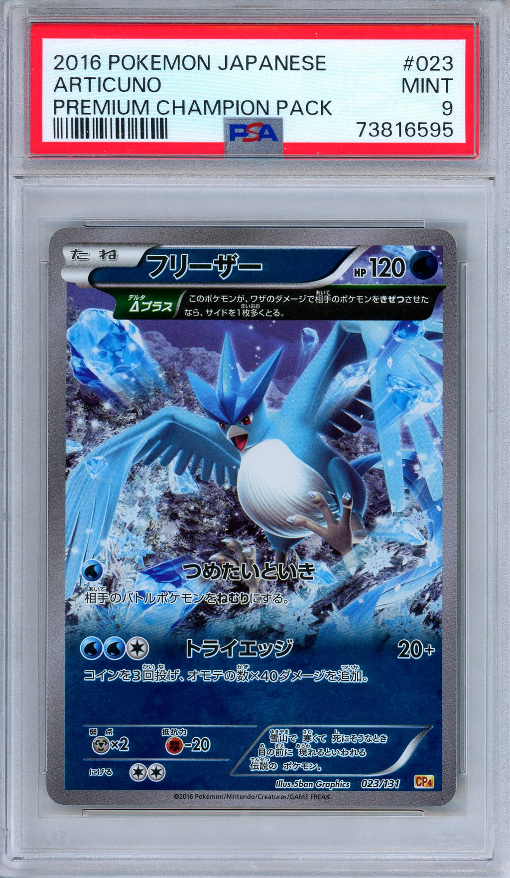 PSA 9 Articuno 023/131 Premium Champion Pack Reverse Foil Japanese Pokemon