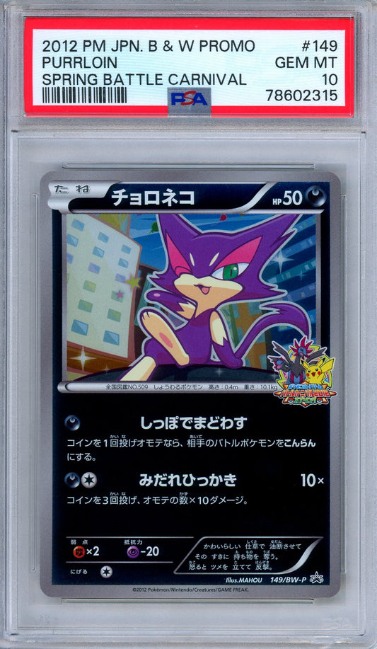 PSA 10 Purrloin 149/BW-P 2012 Spring Battle Carnival Promo Japanese Pokemon