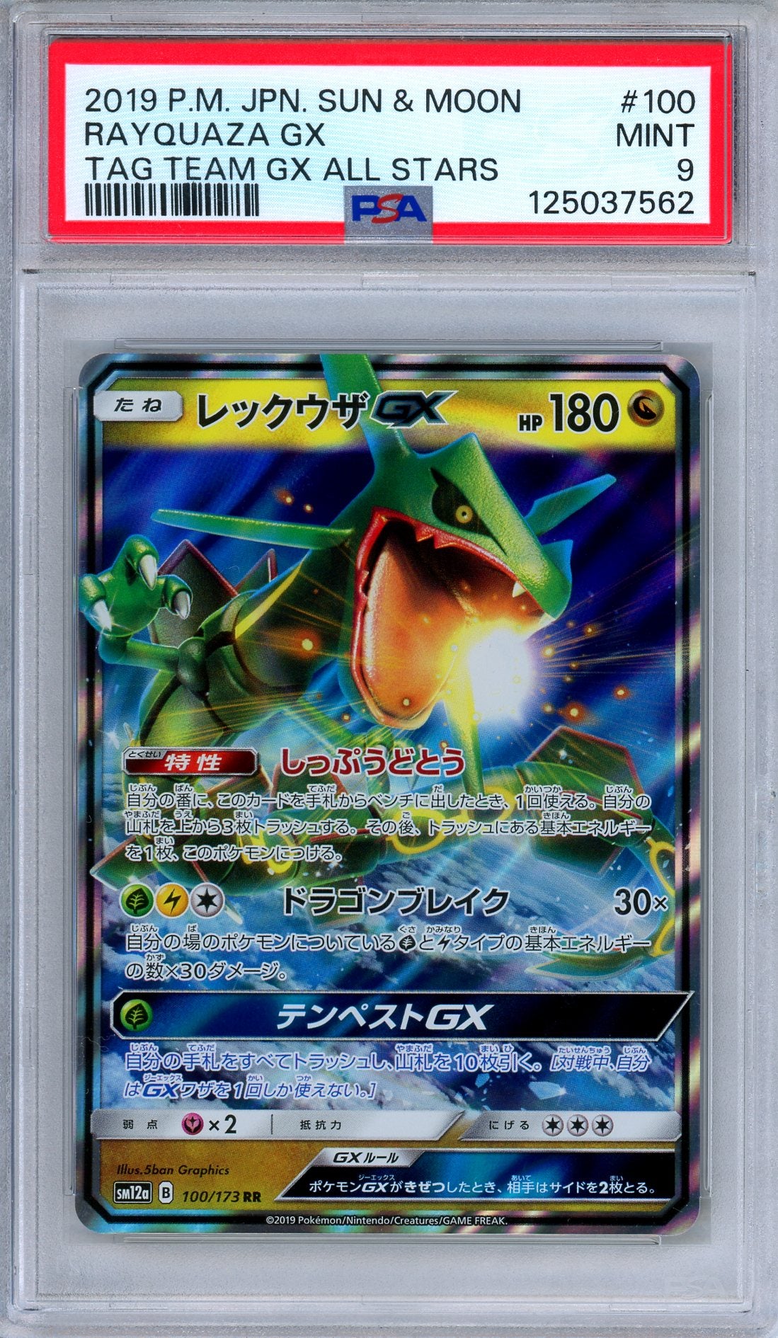 PSA 9 Rayquaza GX 100/173 Tag Team GX All Stars Japanese Pokemon