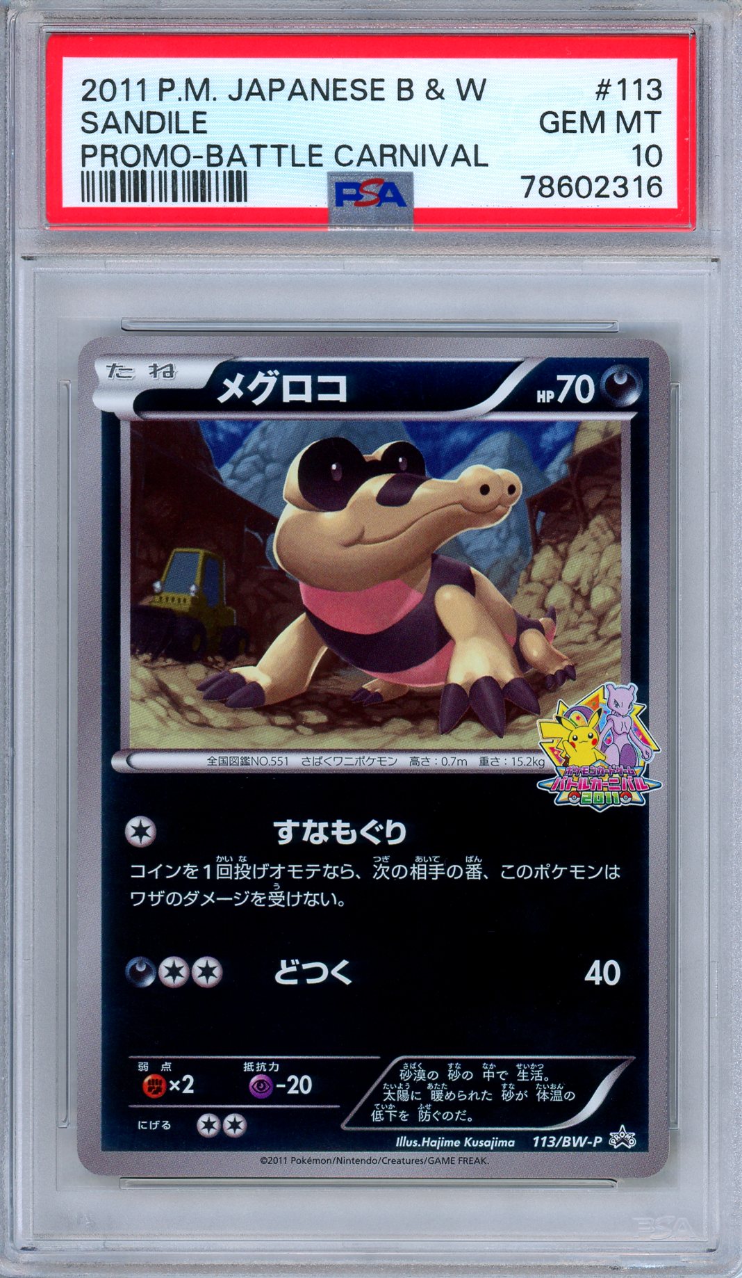 PSA 10 Sandile 113/BW-P 2011 Battle Carnival Promo Japanese Pokemon