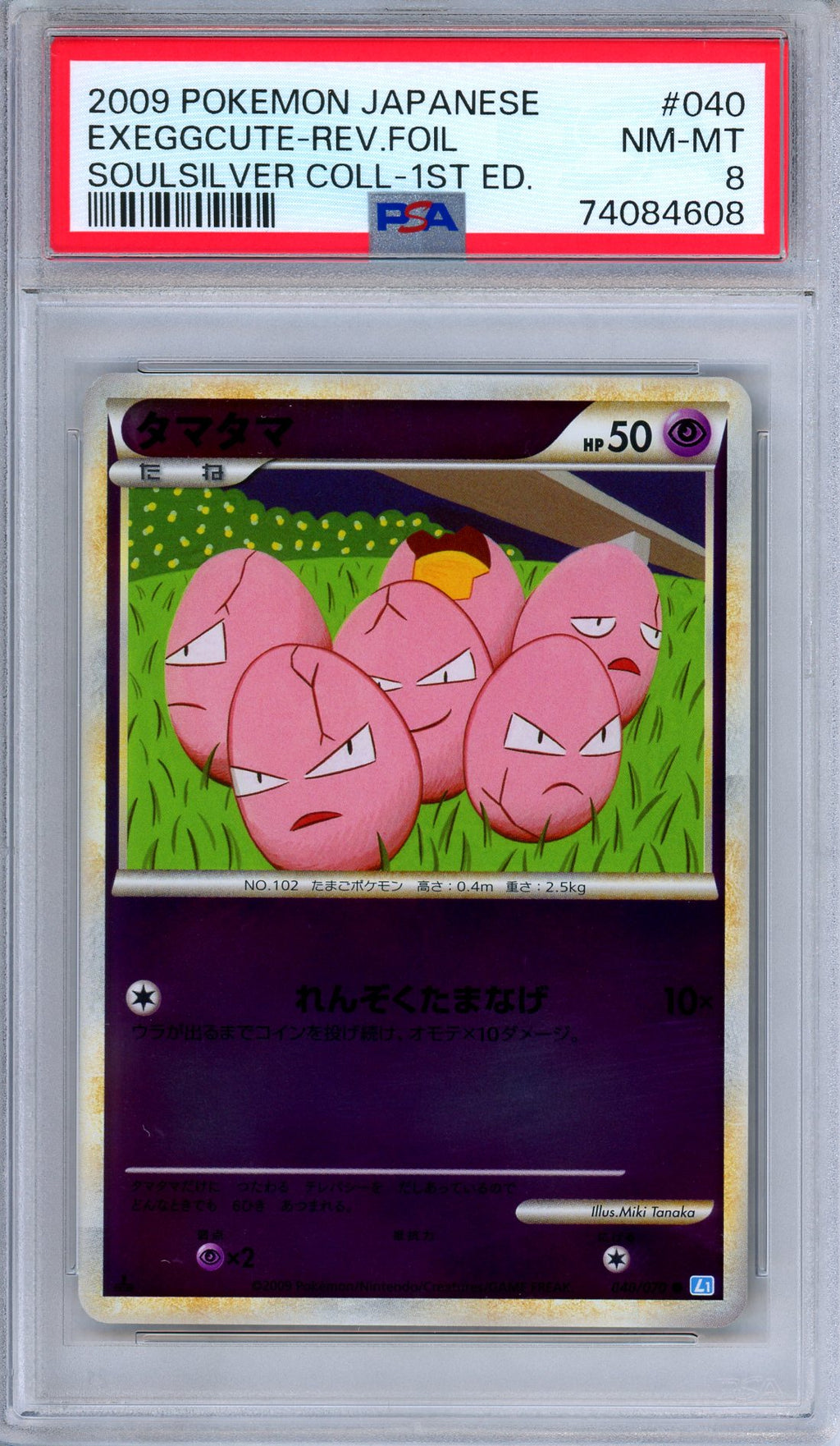 PSA 8 Exeggcute 040/070 SoulSilver Collection Reverse Foil Japanese Pokemon