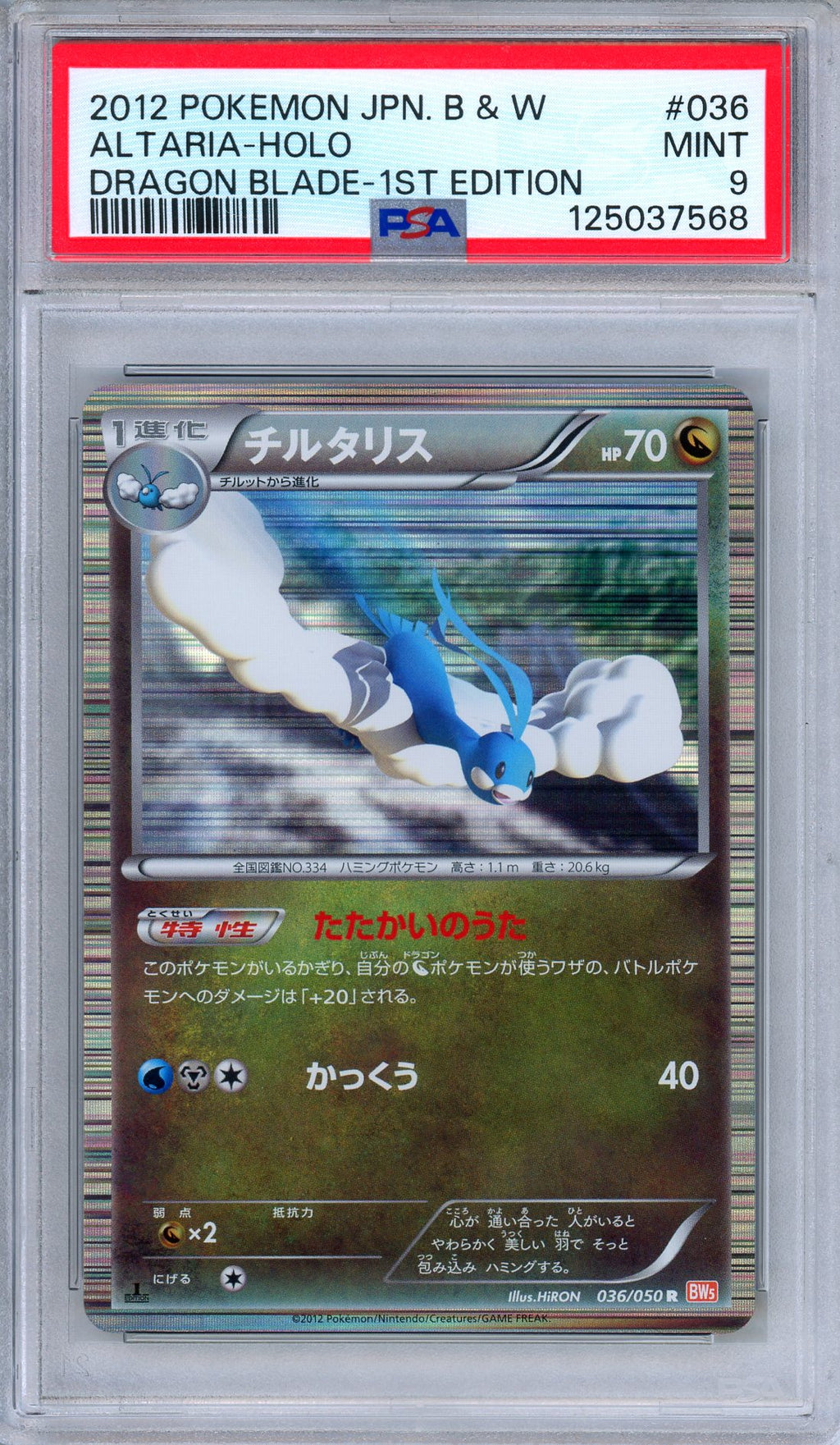 PSA 9 Altaria 036/050 Dragon Blade 1st Edition Holo Rare Japanese Pokemon
