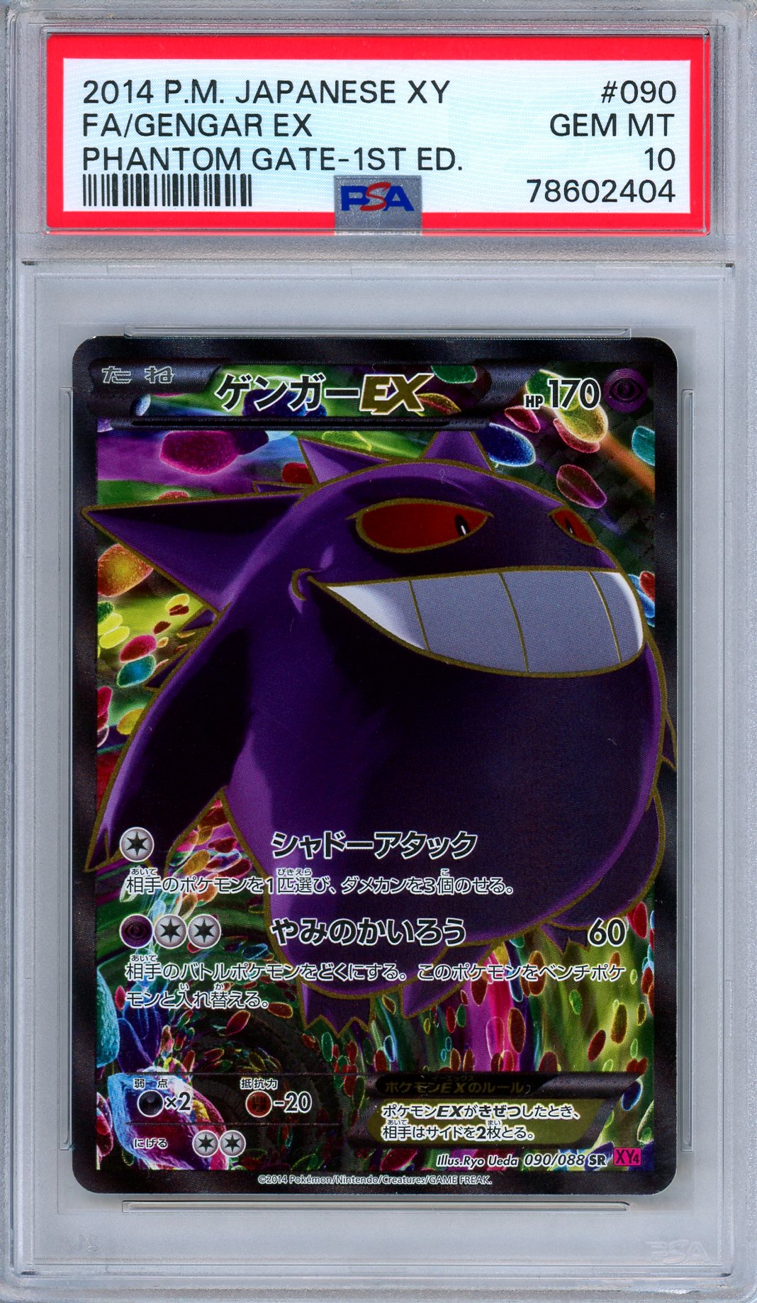 PSA 10 Gengar EX 090/088 Phantom Gate Secret Rare 1st Edition Japanese Pokemon