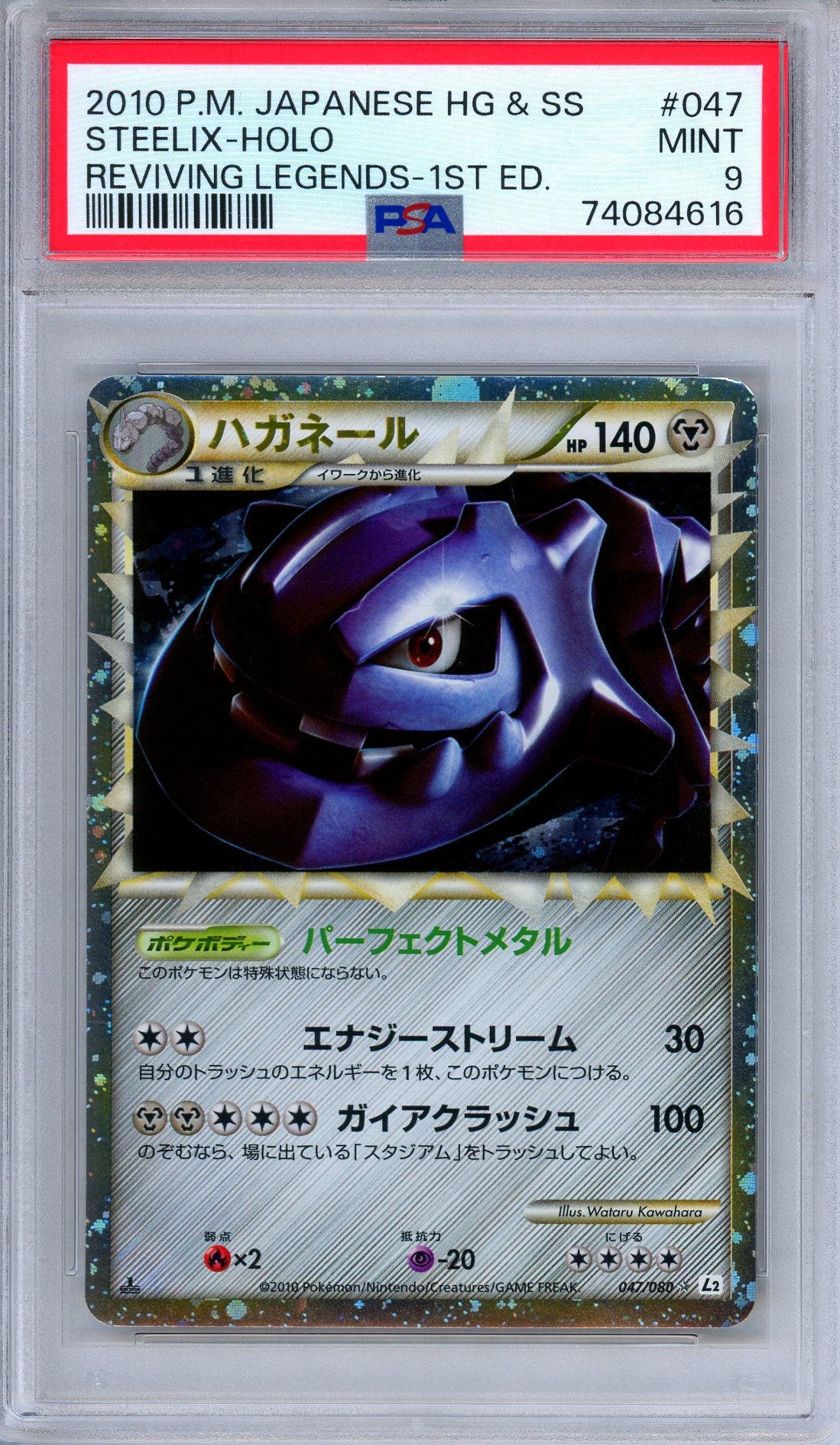 PSA 9 Steelix 047/080 Reviving Legends Holo 1st Edition Japanese Pokemon