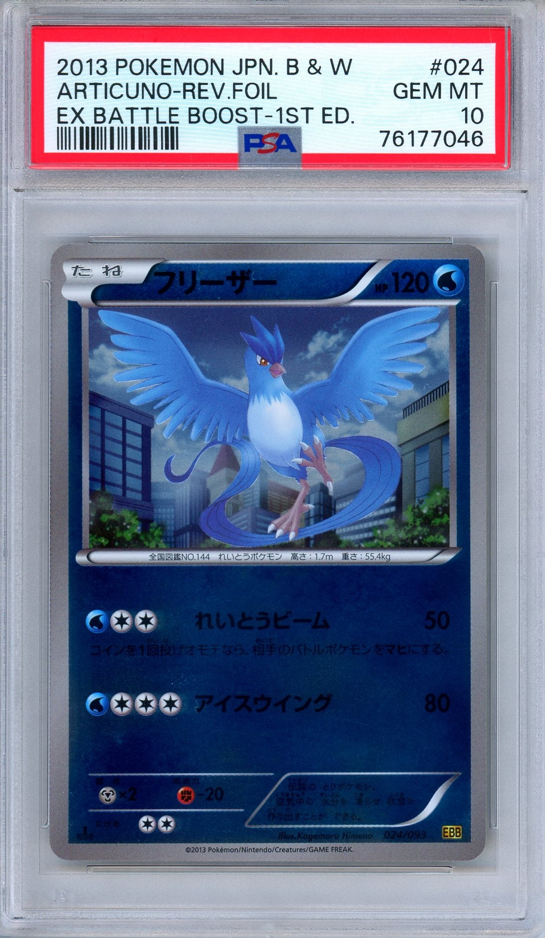 PSA 10 Articuno 024/093 EX Battle Boost Reverse Holo 1st Ed. Japanese Pokemon