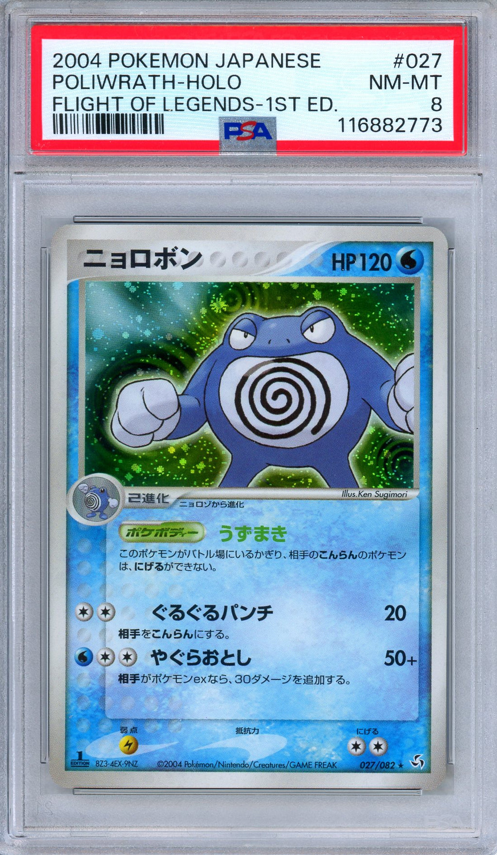 PSA 8 Poliwrath 027/082 Flight of Legends 1st Edition Japanese Pokemon
