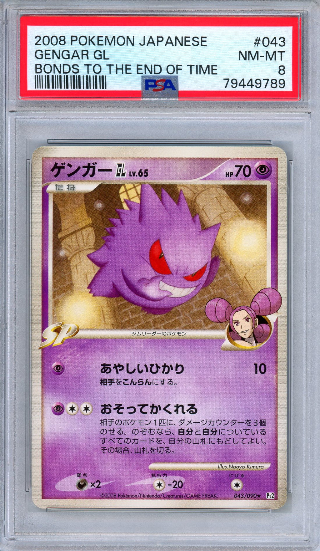 PSA 8 Gengar GL 043/090 Bonds to the End of Time Japanese Pokemon